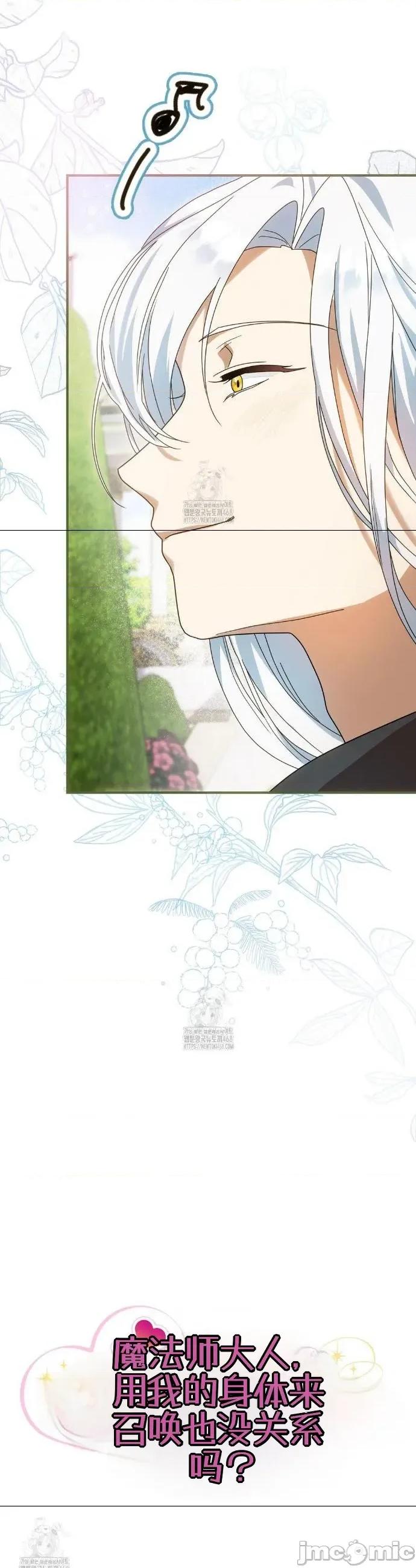 魔术师，可以召我去吗？ 魔术师，可以召我去吗？3 第10页