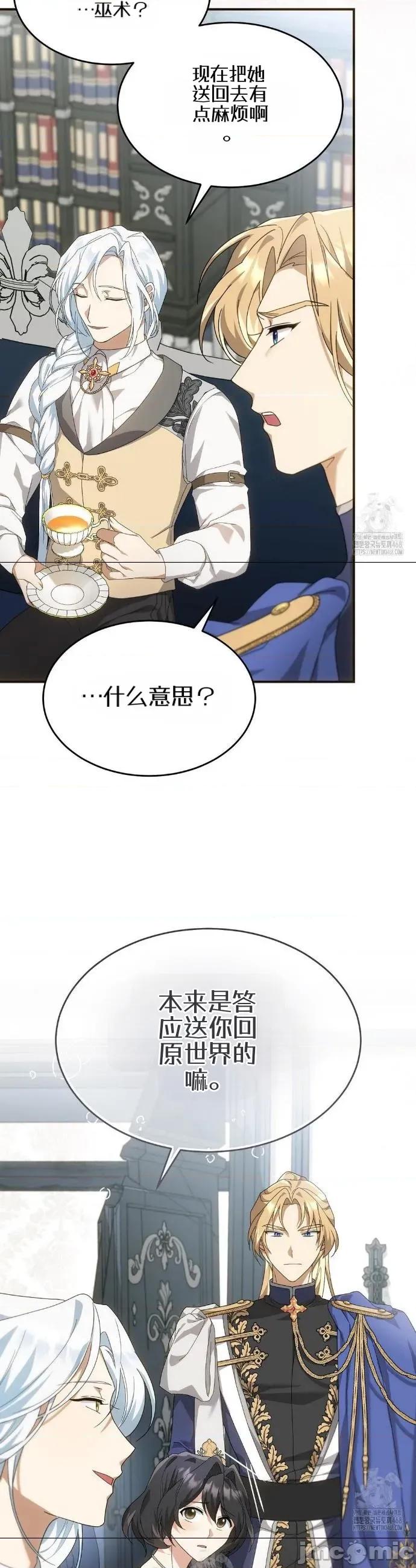 魔术师，可以召我去吗？ 魔术师，可以召我去吗？3 第33页