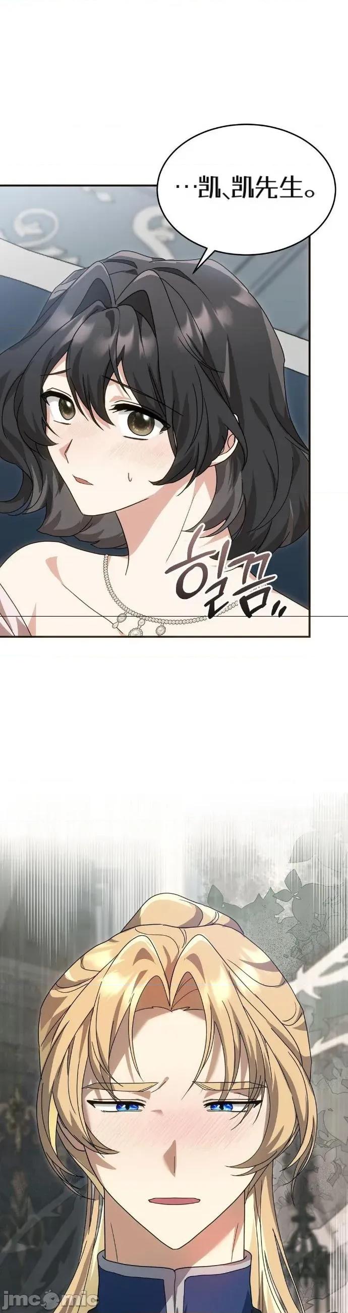 魔术师，可以召我去吗？ 魔术师，可以召我去吗？3 第36页