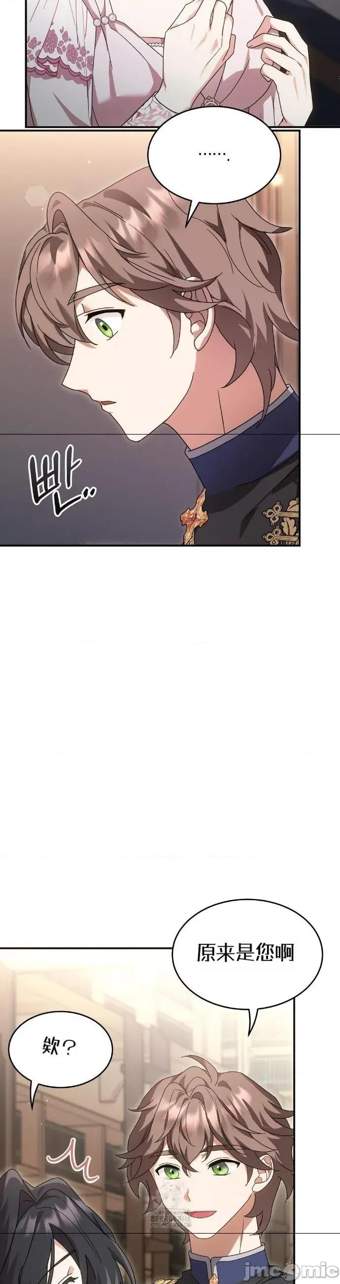 魔术师，可以召我去吗？ 魔术师，可以召我去吗？4 第10页