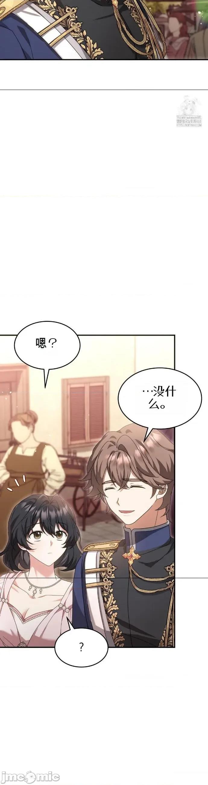 魔术师，可以召我去吗？ 魔术师，可以召我去吗？4 第32页