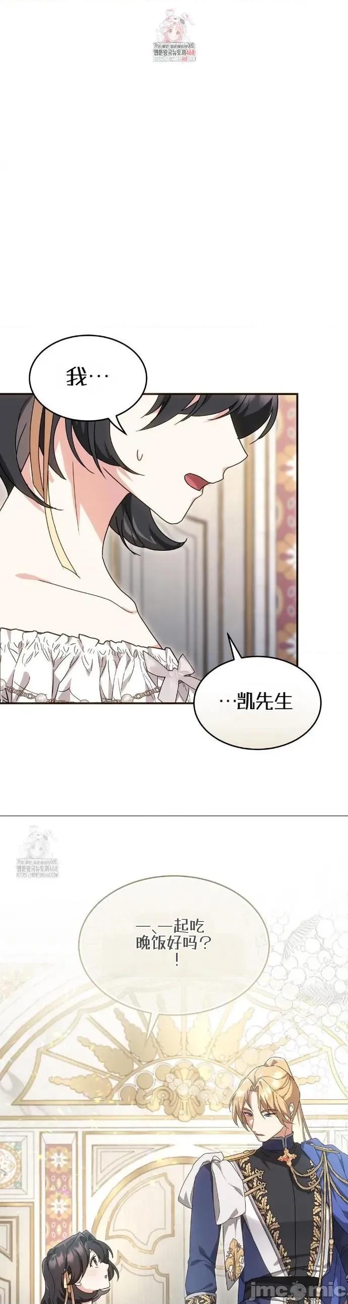 魔术师，可以召我去吗？ 魔术师，可以召我去吗？5 第1页
