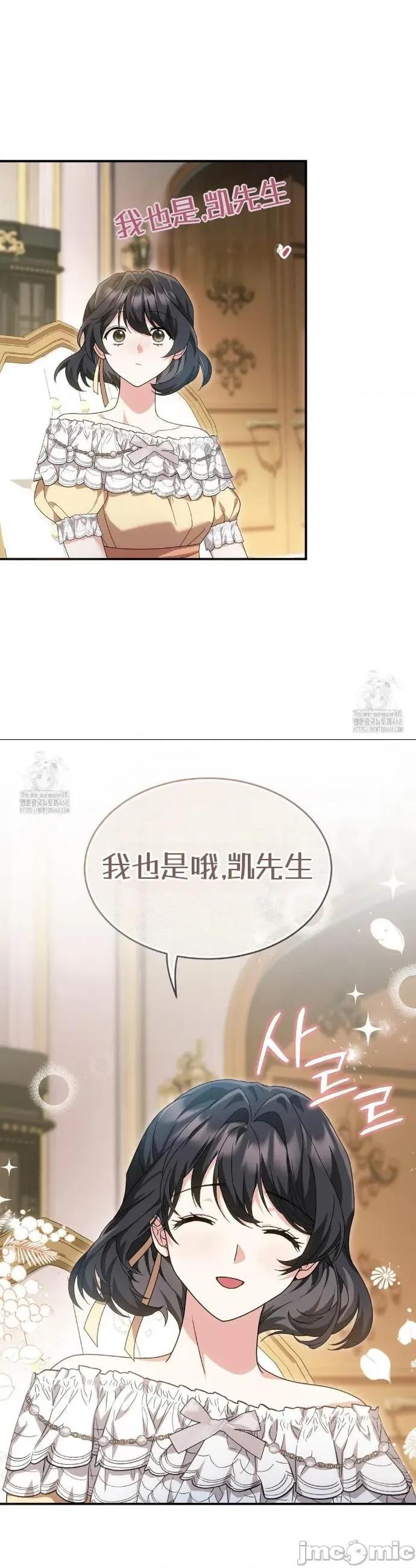 魔术师，可以召我去吗？ 魔术师，可以召我去吗？5 第8页