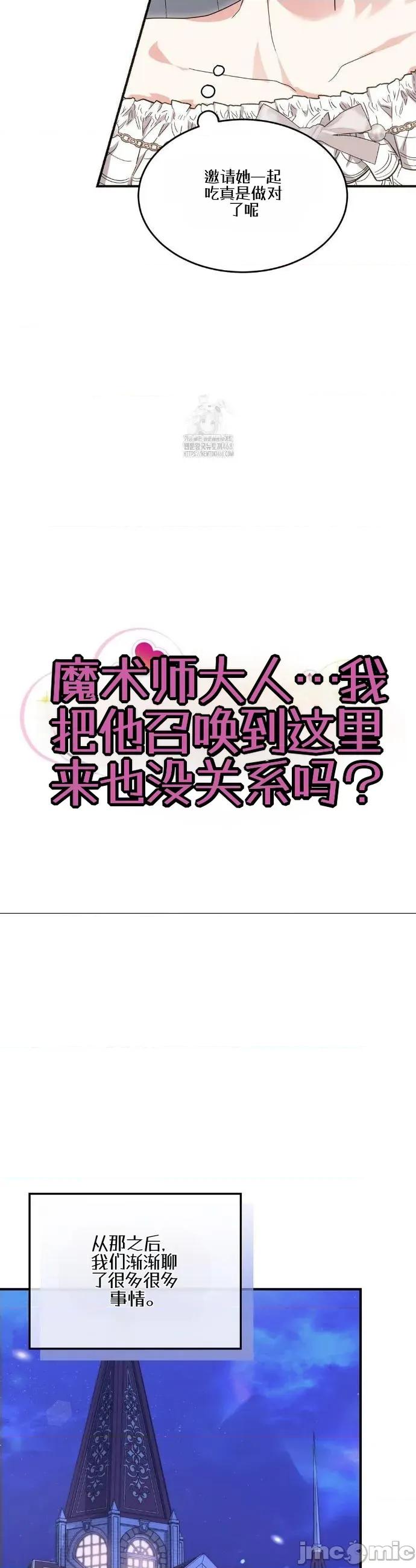 魔术师，可以召我去吗？ 魔术师，可以召我去吗？5 第11页