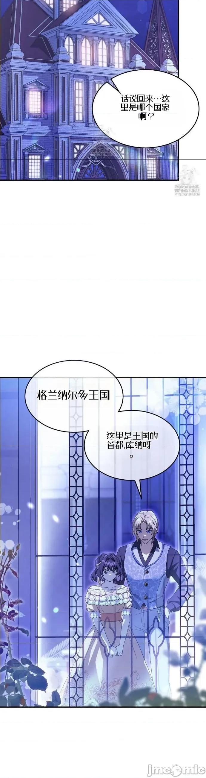 魔术师，可以召我去吗？ 魔术师，可以召我去吗？5 第12页