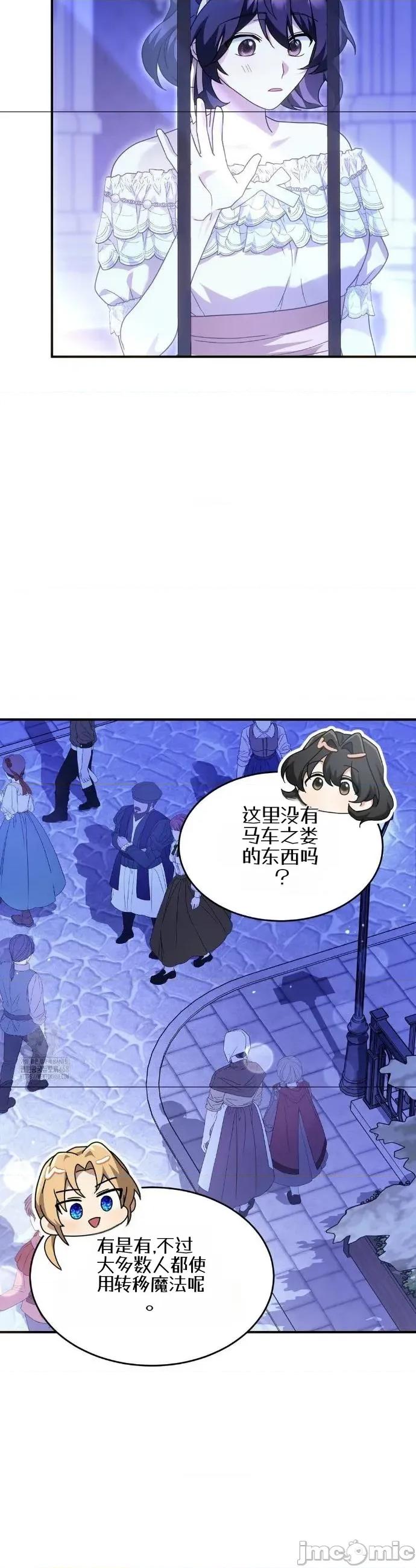 魔术师，可以召我去吗？ 魔术师，可以召我去吗？5 第14页