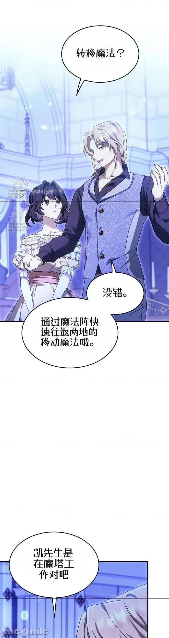 魔术师，可以召我去吗？ 魔术师，可以召我去吗？5 第15页