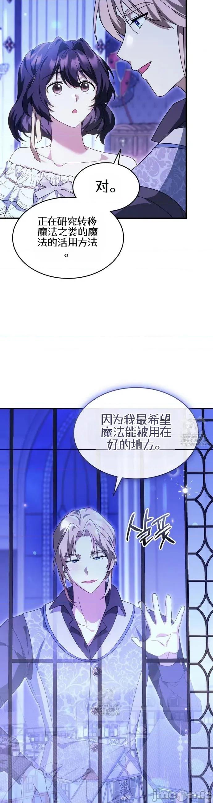 魔术师，可以召我去吗？ 魔术师，可以召我去吗？5 第16页
