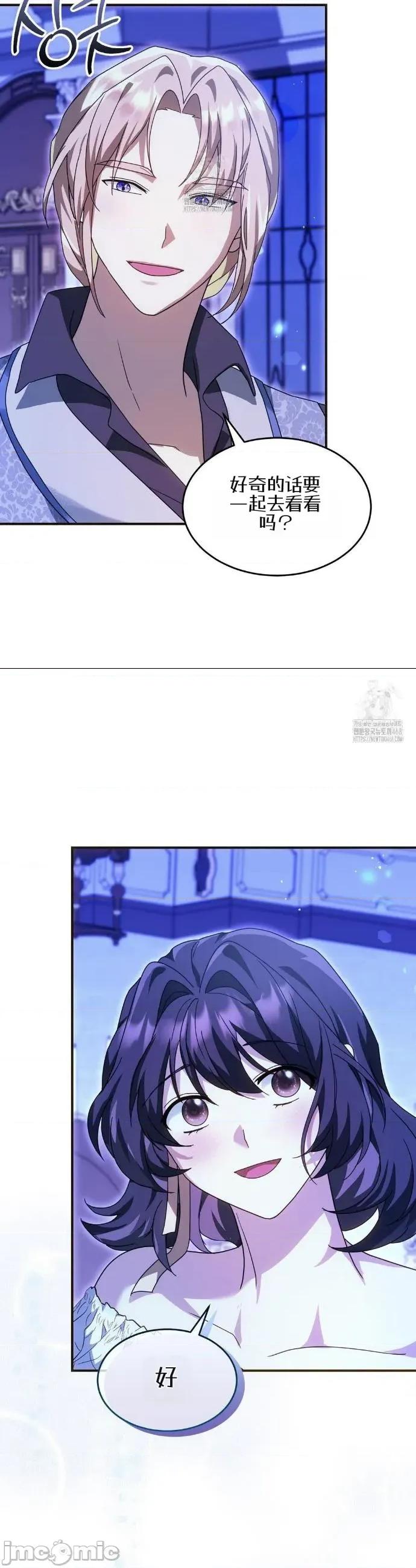 魔术师，可以召我去吗？ 魔术师，可以召我去吗？5 第18页