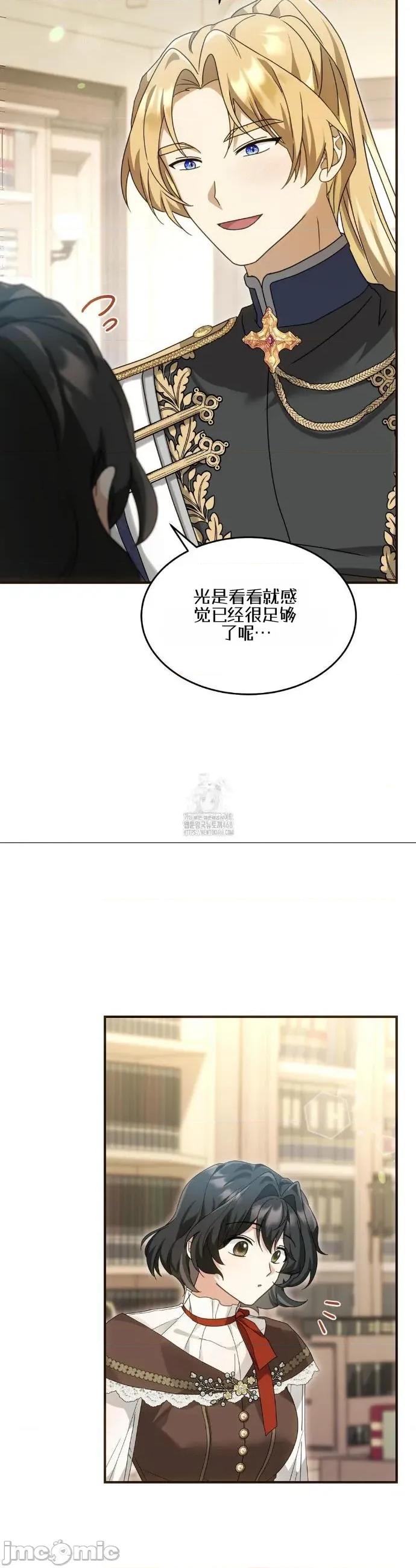 魔术师，可以召我去吗？ 魔术师，可以召我去吗？5 第21页