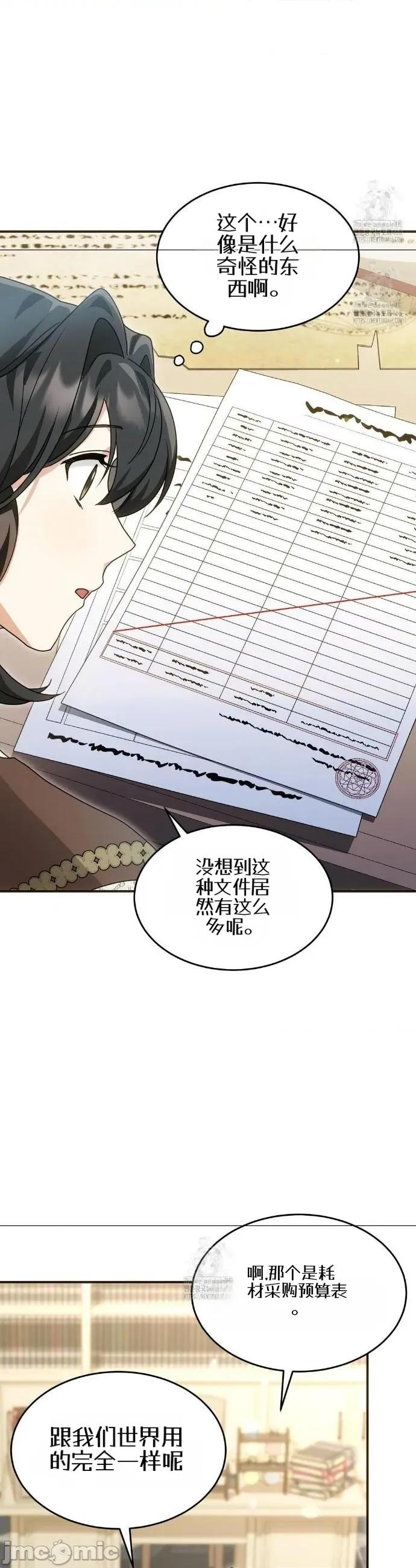 魔术师，可以召我去吗？ 魔术师，可以召我去吗？5 第22页