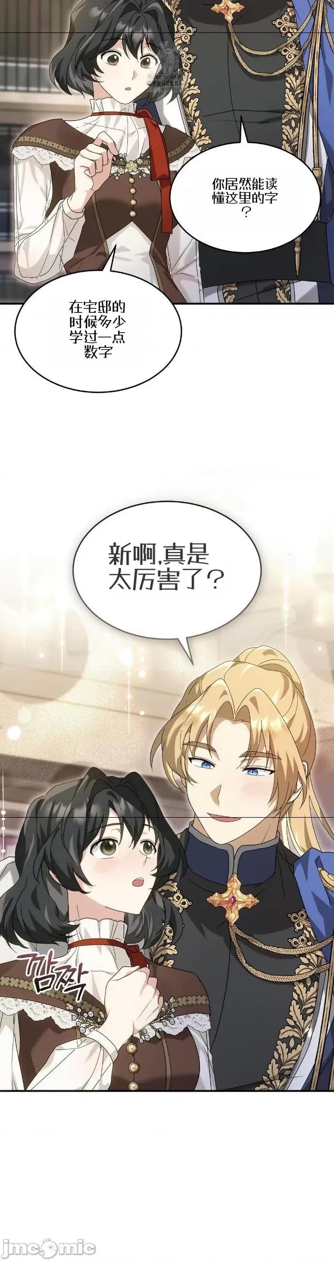 魔术师，可以召我去吗？ 魔术师，可以召我去吗？5 第24页