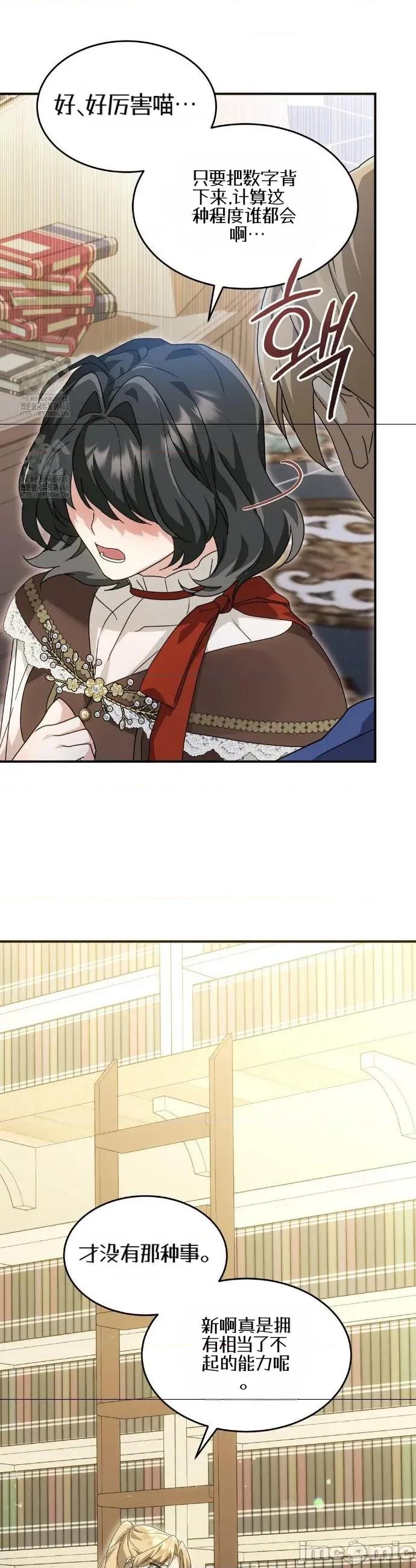 魔术师，可以召我去吗？ 魔术师，可以召我去吗？5 第25页
