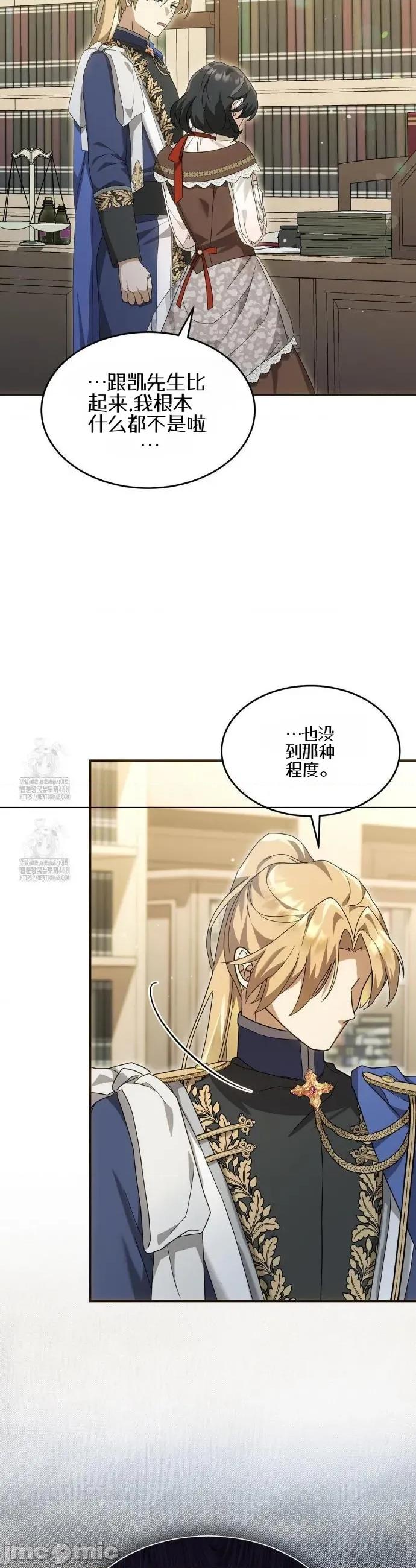魔术师，可以召我去吗？ 魔术师，可以召我去吗？5 第26页