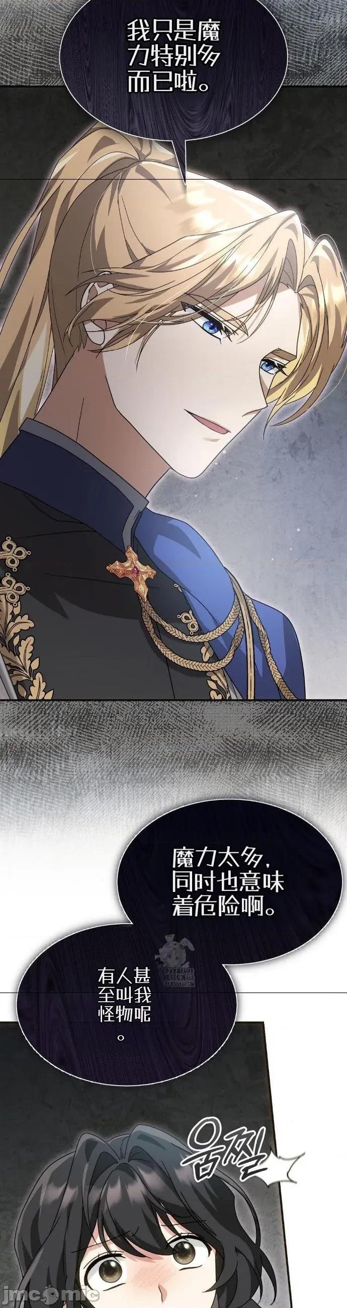 魔术师，可以召我去吗？ 魔术师，可以召我去吗？5 第27页