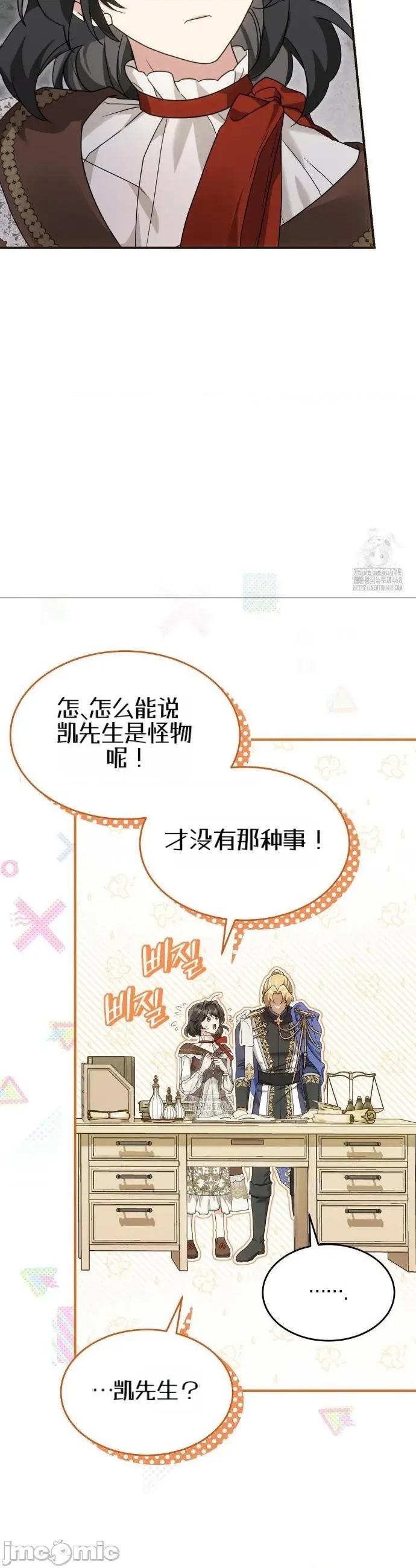 魔术师，可以召我去吗？ 魔术师，可以召我去吗？5 第28页