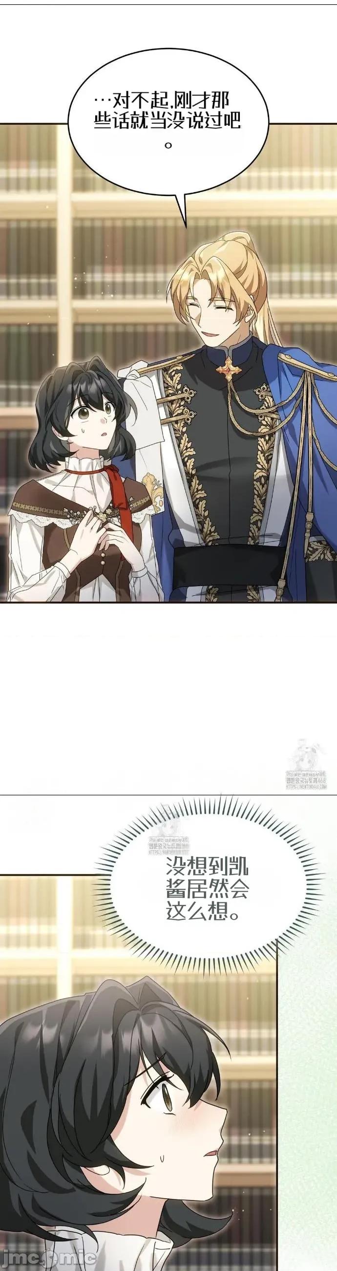 魔术师，可以召我去吗？ 魔术师，可以召我去吗？5 第29页
