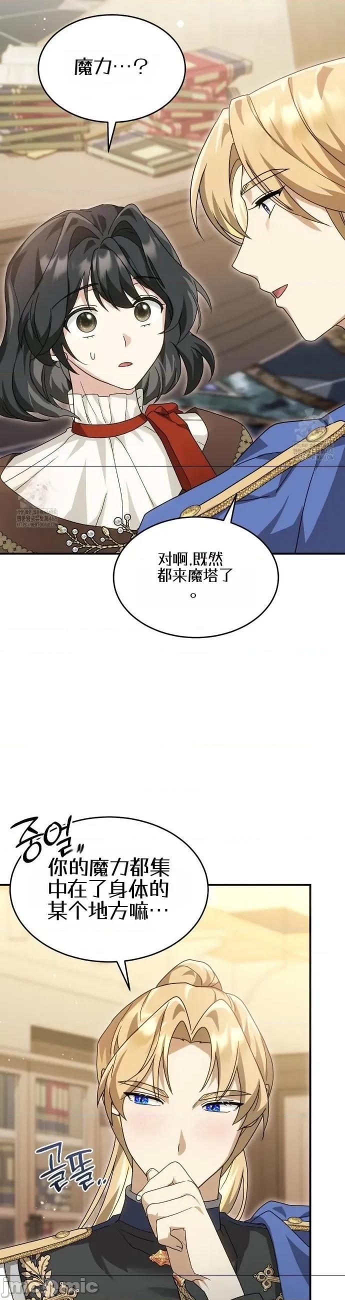 魔术师，可以召我去吗？ 魔术师，可以召我去吗？5 第33页