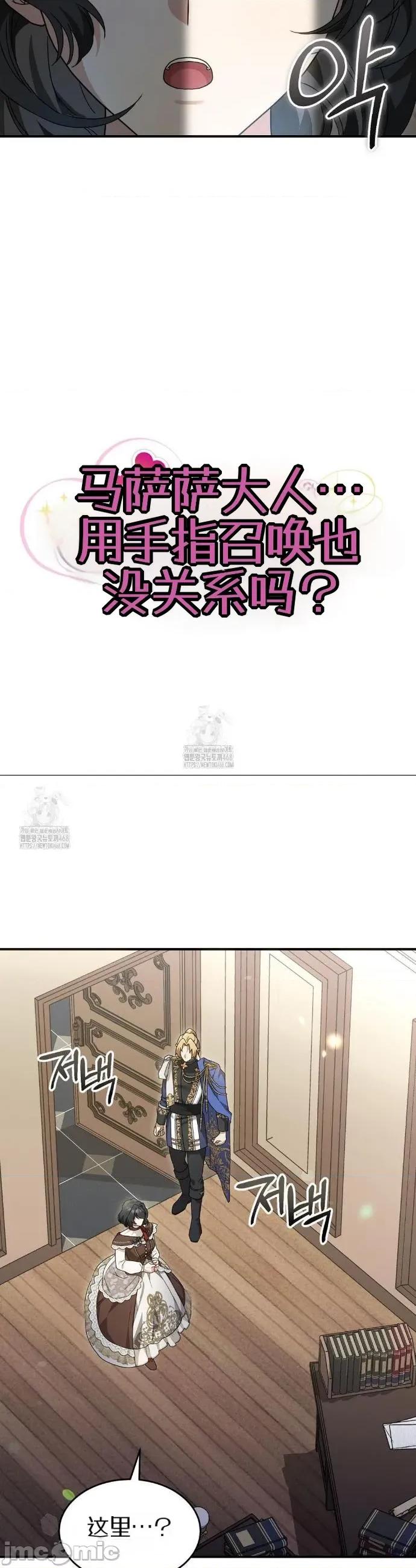 魔术师，可以召我去吗？ 魔术师，可以召我去吗？6 第3页