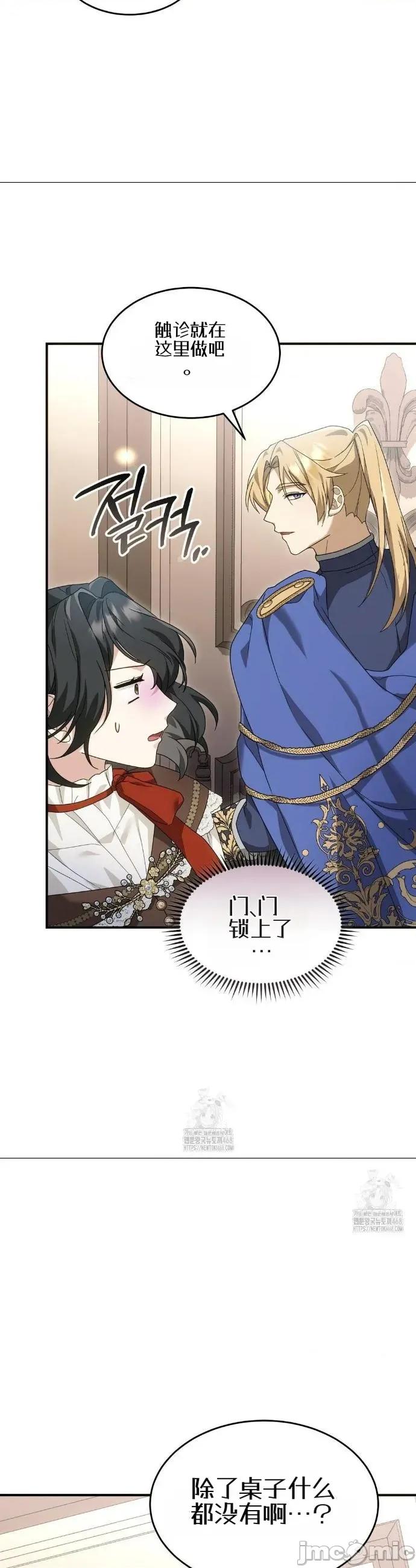 魔术师，可以召我去吗？ 魔术师，可以召我去吗？6 第4页