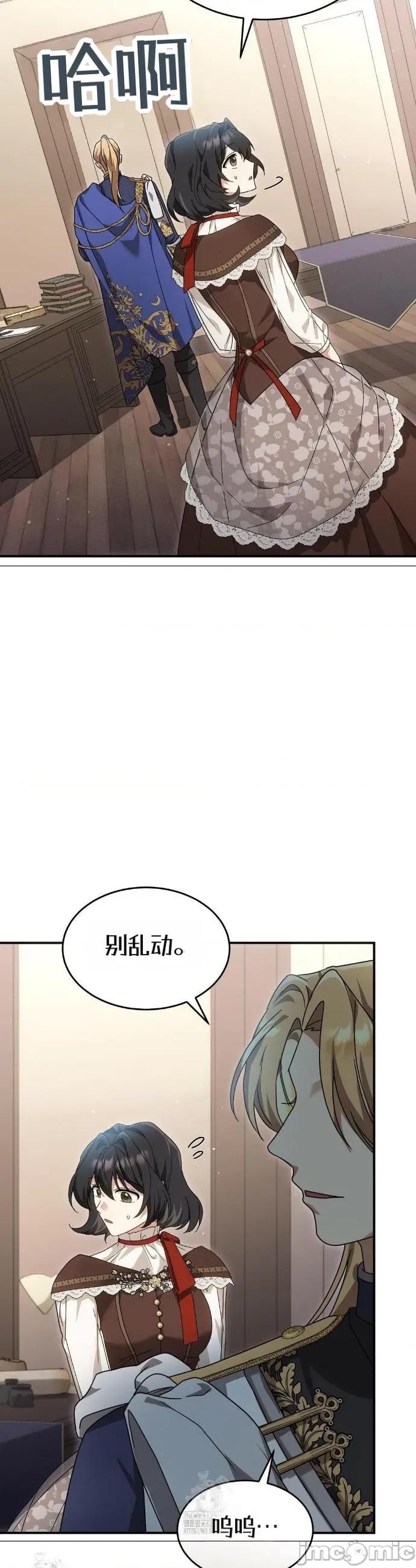 魔术师，可以召我去吗？ 魔术师，可以召我去吗？6 第5页