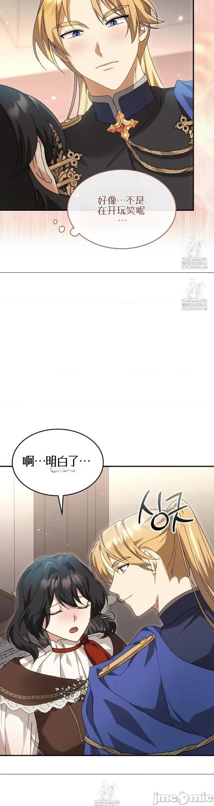 魔术师，可以召我去吗？ 魔术师，可以召我去吗？6 第10页