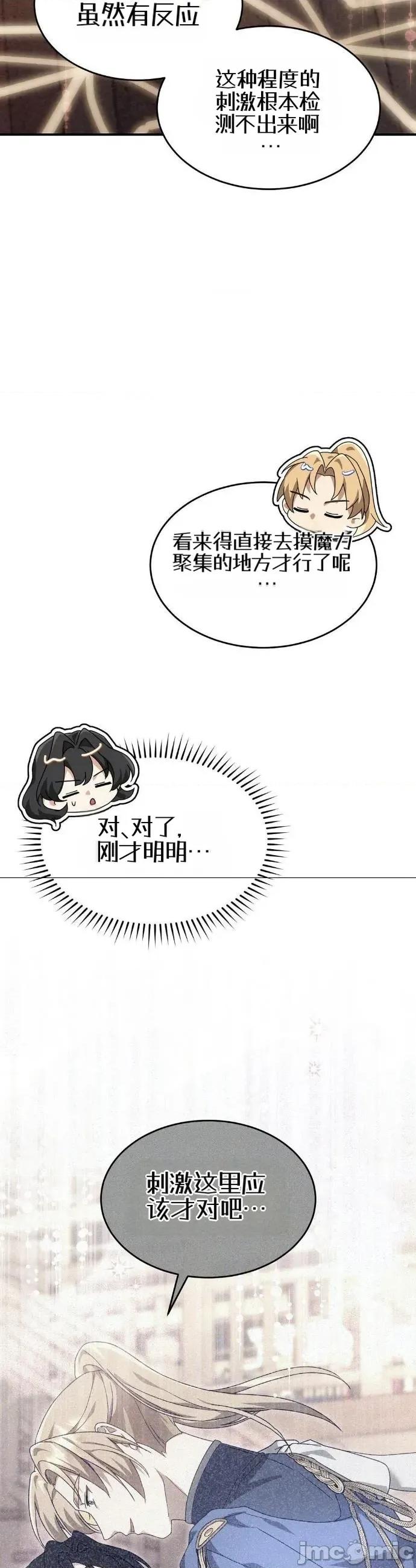 魔术师，可以召我去吗？ 魔术师，可以召我去吗？6 第16页