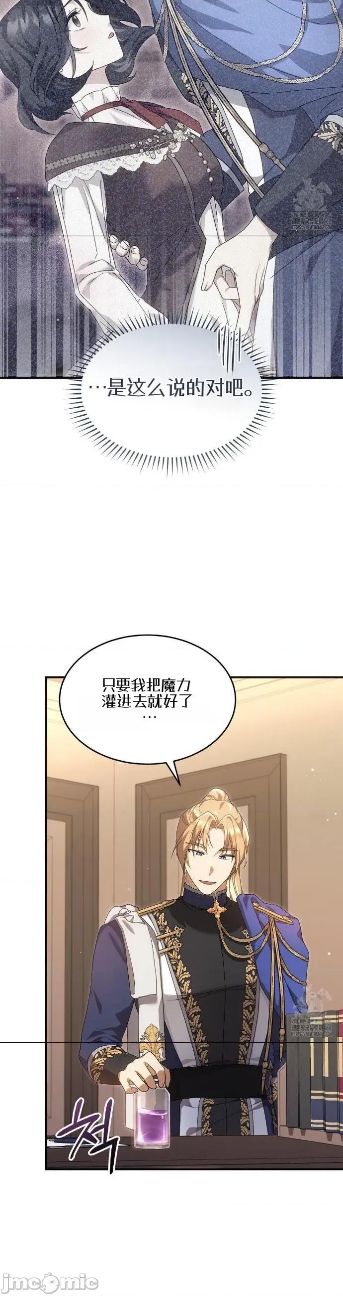 魔术师，可以召我去吗？ 魔术师，可以召我去吗？6 第17页