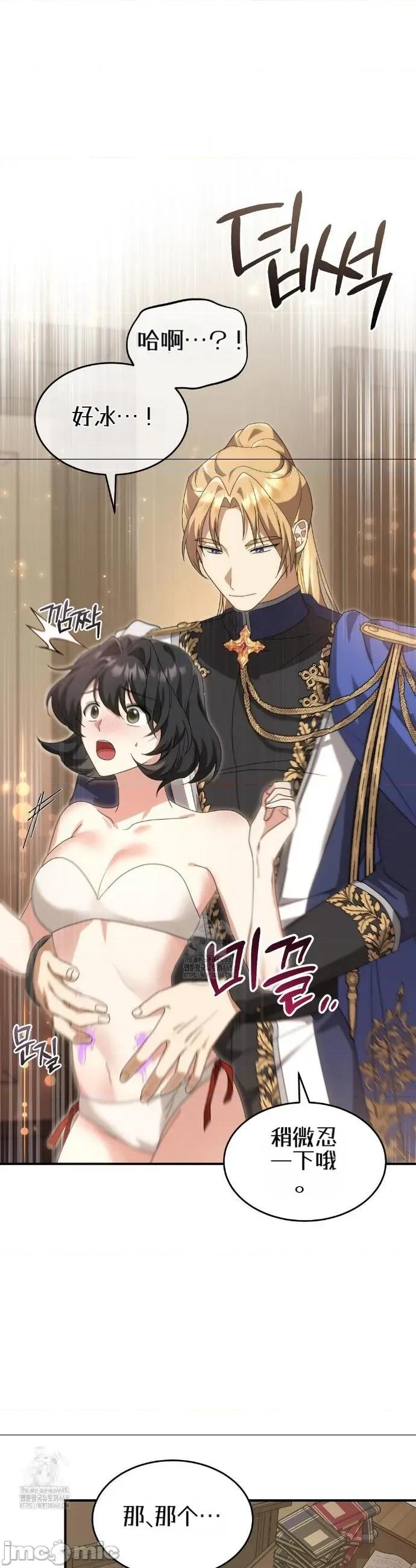 魔术师，可以召我去吗？ 魔术师，可以召我去吗？6 第20页