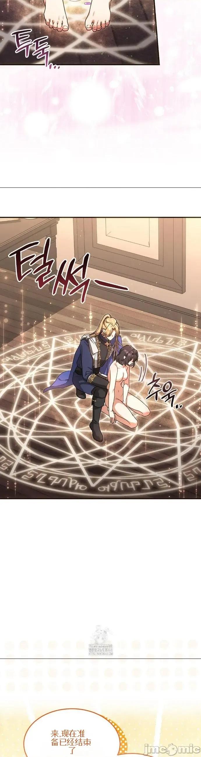 魔术师，可以召我去吗？ 魔术师，可以召我去吗？6 第30页