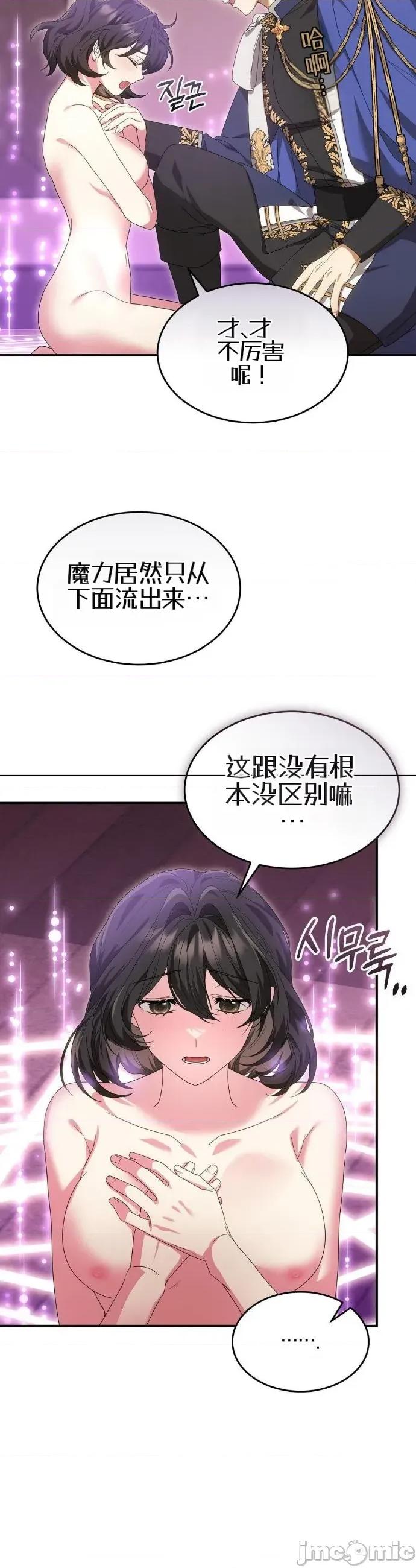 魔术师，可以召我去吗？ 魔术师，可以召我去吗？7 第3页