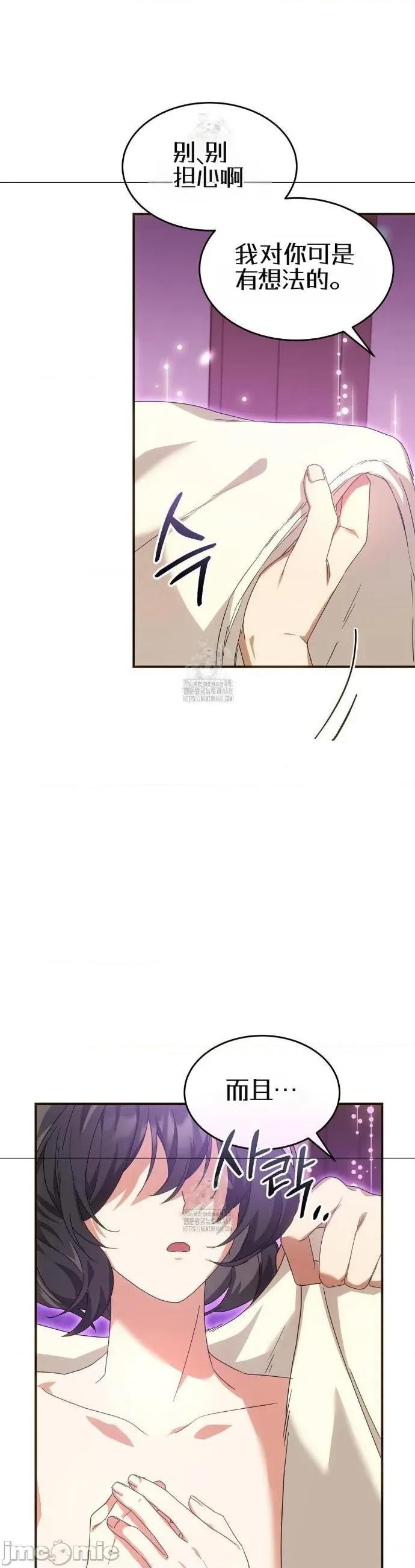 魔术师，可以召我去吗？ 魔术师，可以召我去吗？7 第4页
