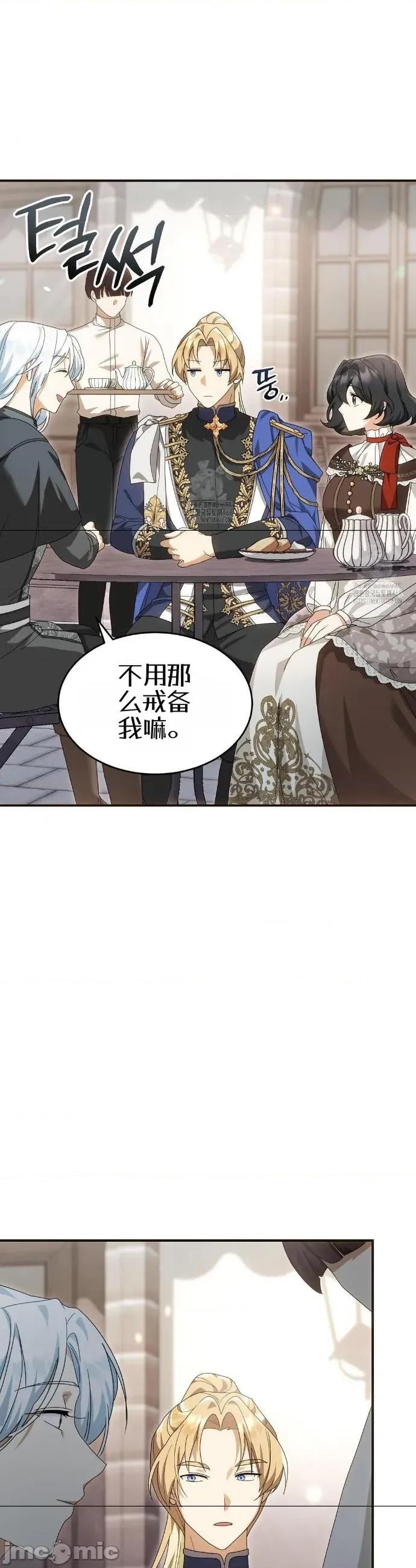 魔术师，可以召我去吗？ 魔术师，可以召我去吗？7 第10页