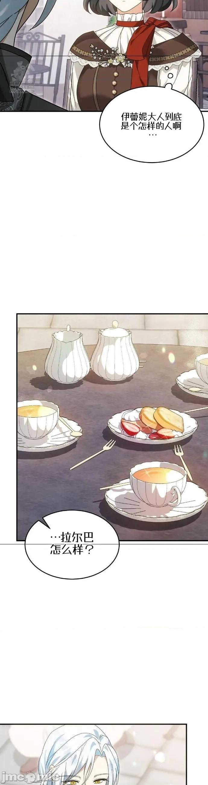 魔术师，可以召我去吗？ 魔术师，可以召我去吗？7 第14页