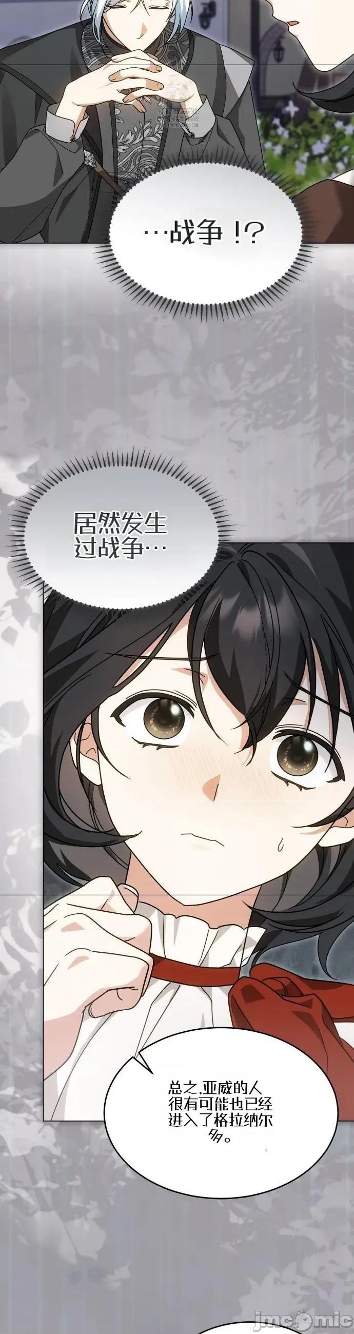 魔术师，可以召我去吗？ 魔术师，可以召我去吗？7 第19页