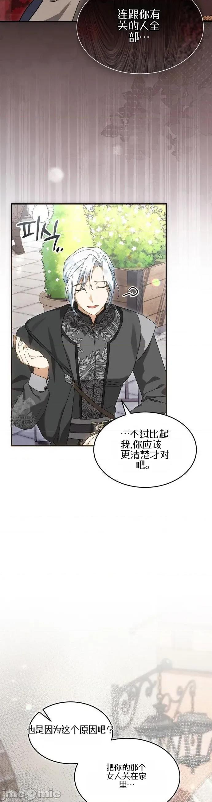 魔术师，可以召我去吗？ 魔术师，可以召我去吗？7 第21页