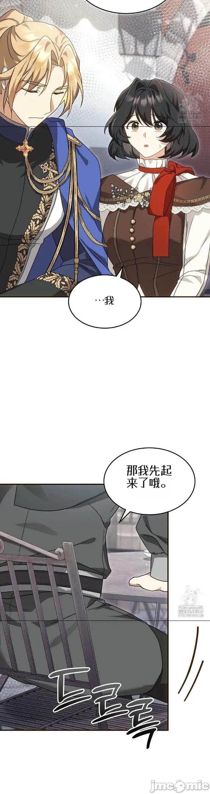 魔术师，可以召我去吗？ 魔术师，可以召我去吗？7 第22页