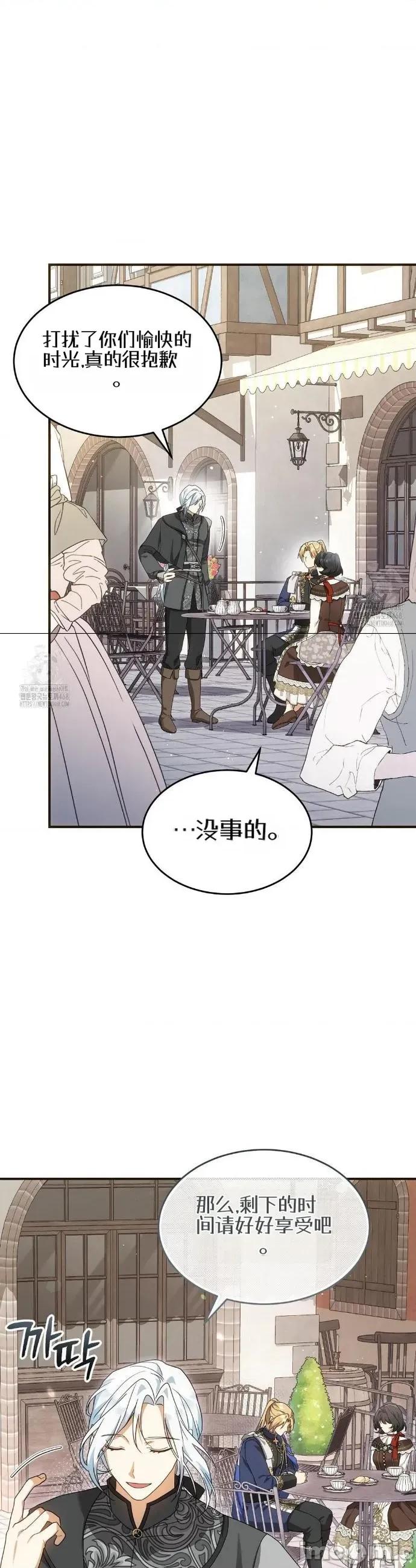 魔术师，可以召我去吗？ 魔术师，可以召我去吗？7 第23页