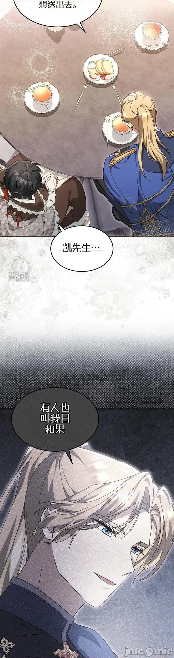 魔术师，可以召我去吗？ 魔术师，可以召我去吗？7 第28页