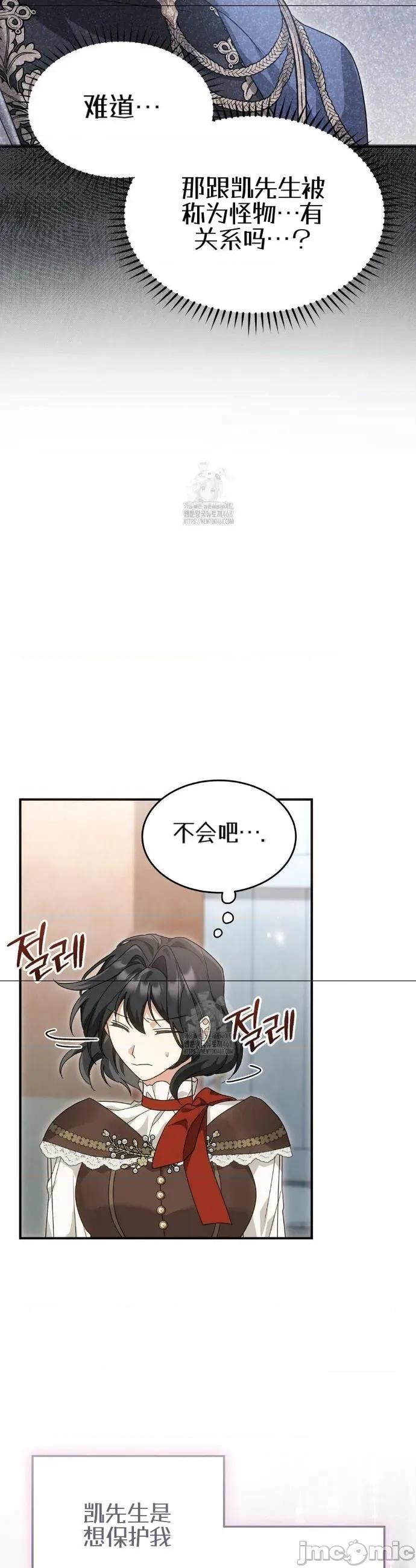 魔术师，可以召我去吗？ 魔术师，可以召我去吗？7 第29页