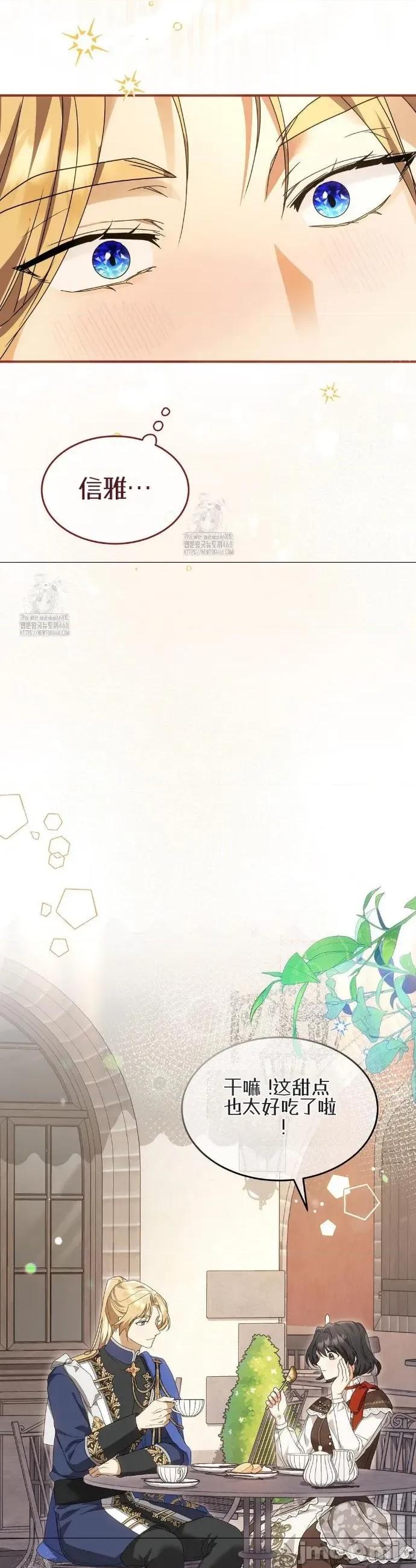 魔术师，可以召我去吗？ 魔术师，可以召我去吗？7 第33页