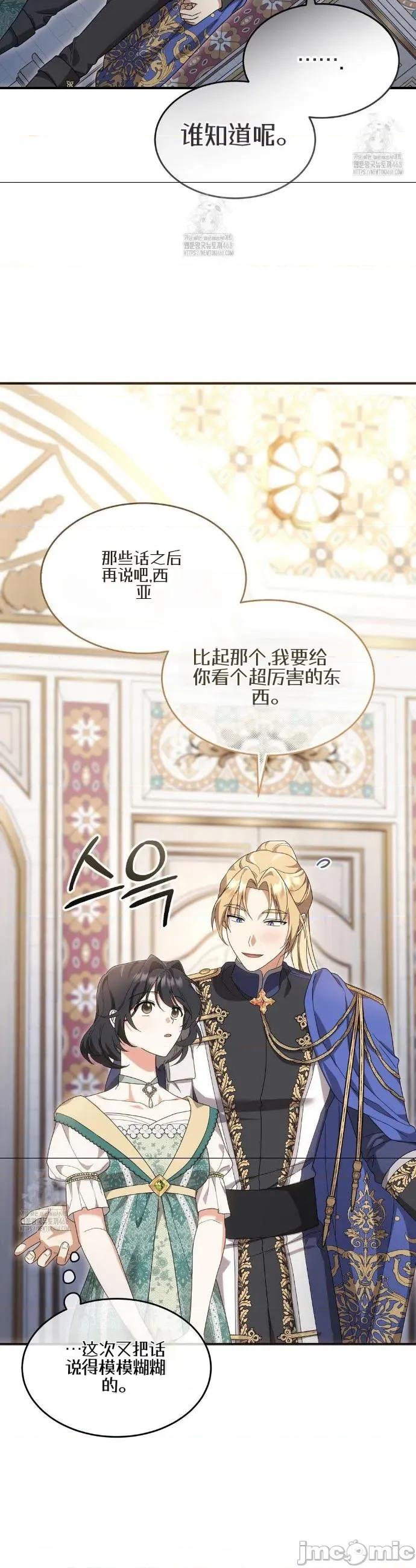 魔术师，可以召我去吗？ 魔术师，可以召我去吗？8 第4页