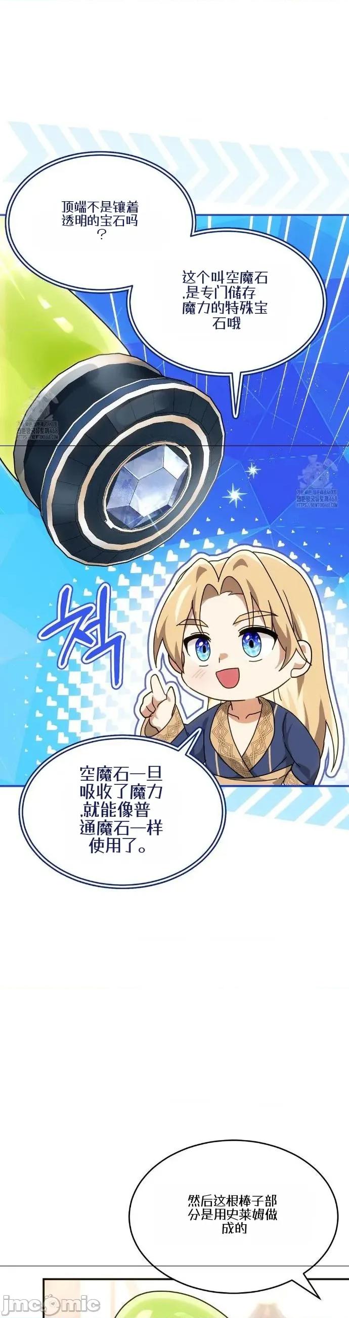 魔术师，可以召我去吗？ 魔术师，可以召我去吗？8 第10页