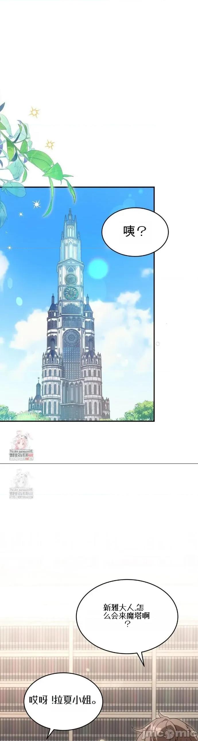 魔术师，可以召我去吗？ 魔术师，可以召我去吗？9 第1页