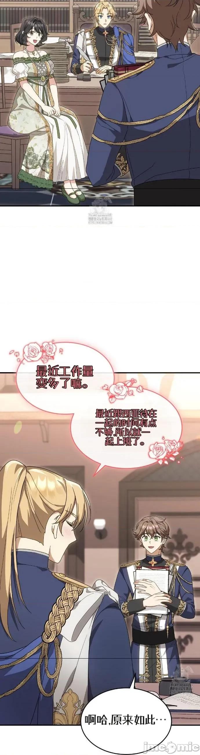 魔术师，可以召我去吗？ 魔术师，可以召我去吗？9 第2页