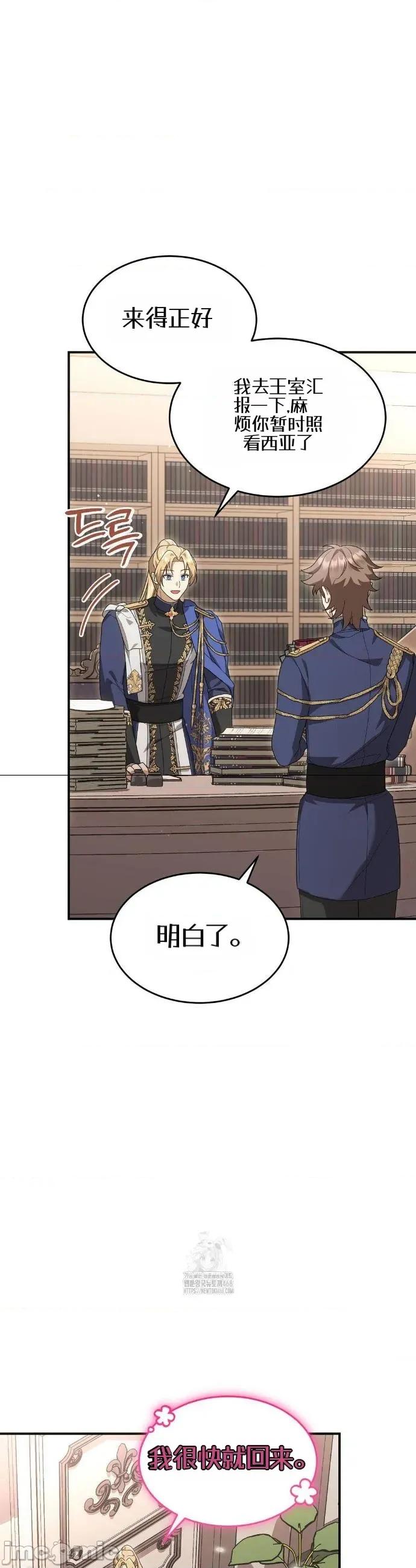 魔术师，可以召我去吗？ 魔术师，可以召我去吗？9 第3页