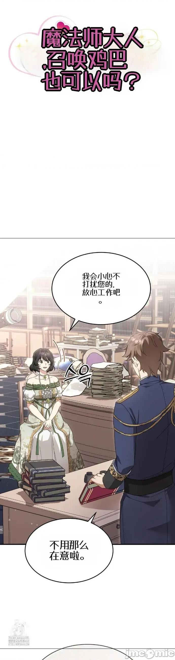 魔术师，可以召我去吗？ 魔术师，可以召我去吗？9 第5页