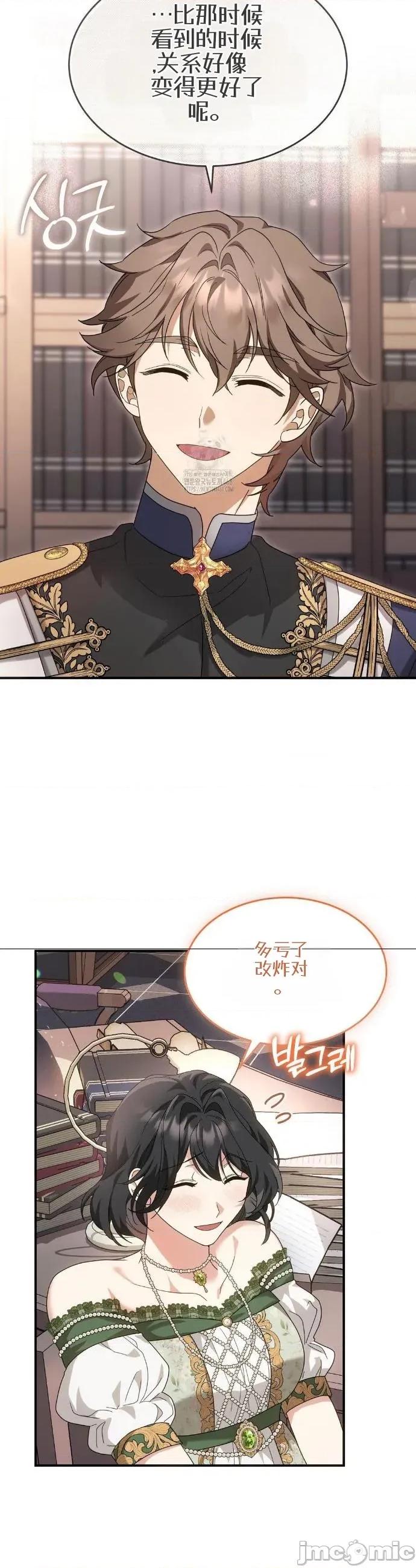 魔术师，可以召我去吗？ 魔术师，可以召我去吗？9 第6页