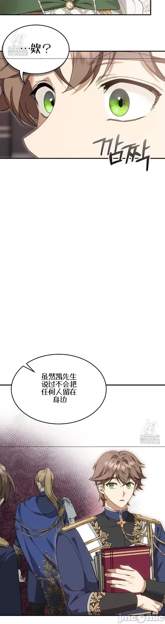魔术师，可以召我去吗？ 魔术师，可以召我去吗？9 第9页
