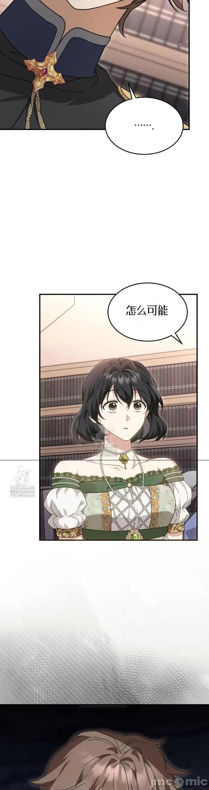 魔术师，可以召我去吗？ 魔术师，可以召我去吗？9 第11页